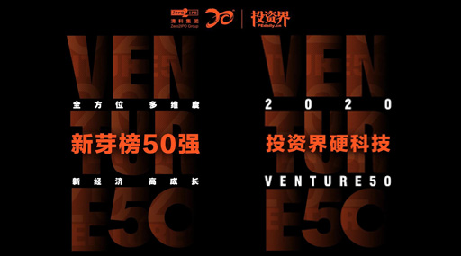 重磅！4399js金沙官网荣获「2020中国最具价值投资企业50强（Venture50）」多项大奖